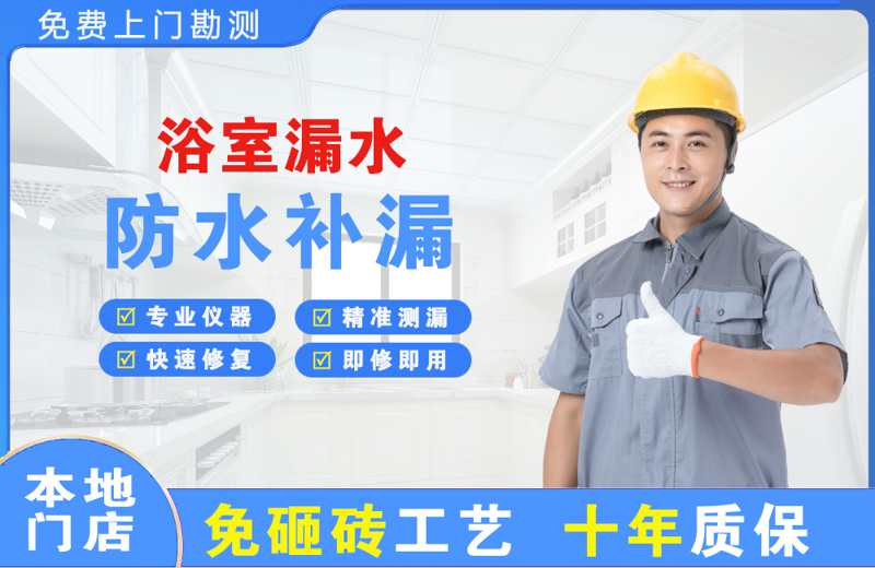 紫阳浴室漏水维修